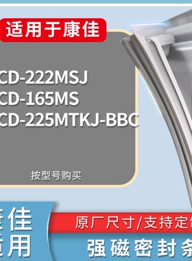 适配康佳冰箱BCD-222MSJ 165MS 225MTKJ-BBC门密封条磁力胶条圈
