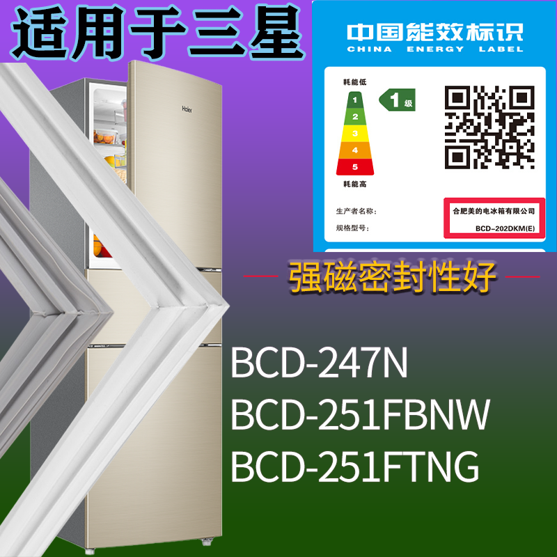 适用三星冰箱BCD-247N 251FBNW 251FTNG门密封条磁吸力胶条圈通用