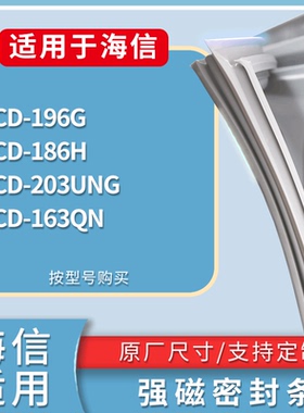 适配海信冰箱BCD-196G 186H 203UNG 163QN门密封条磁性吸力胶条圈
