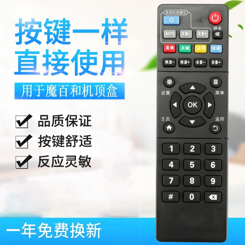 适用中国移动魔百和E900V21C B860AV2.2宽带网络数字机顶盒遥控器