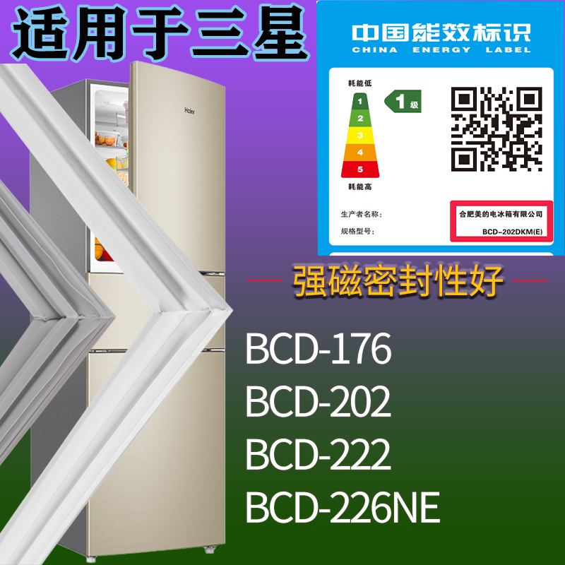 适用三星冰箱BCD-176 202 222 226NE门密封条磁性胶条圈配件通用