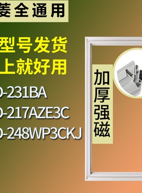 适配美菱冰箱BCD-231BA 217AZE3C 248WP3CKJ门密封条磁力胶条圈