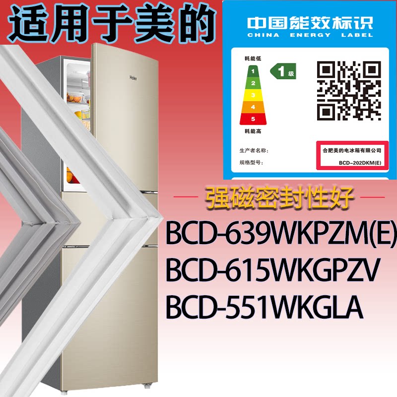 适配美的冰箱BCD-639WKPZM(E).615WKGPZV.551WKGLA门密封条磁条圈
