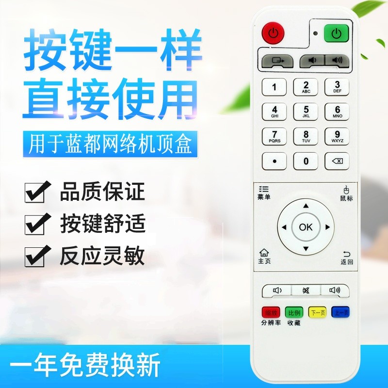 适用蓝色时代C2S 蓝都 C1S C2S C7 C3S C10蓝都网络机顶盒遥控器