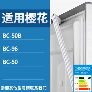 适配樱花冰箱BC-50b BC-96 BC-50门密封条磁性吸力胶条圈通用配件