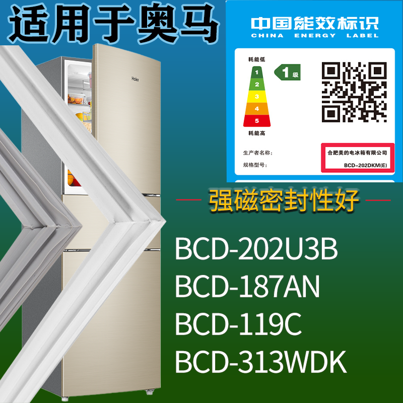 适用奥马冰箱BCD-202U3B 187AN 119C 313WDK门密封条吸力磁条圈