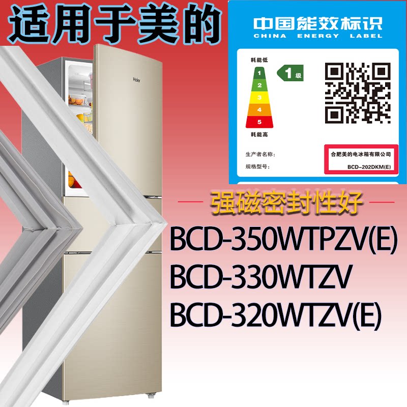 适配美的冰箱BCD-350WTPZV(E) 330WTZV 320WTZV(E)门密封条磁条圈