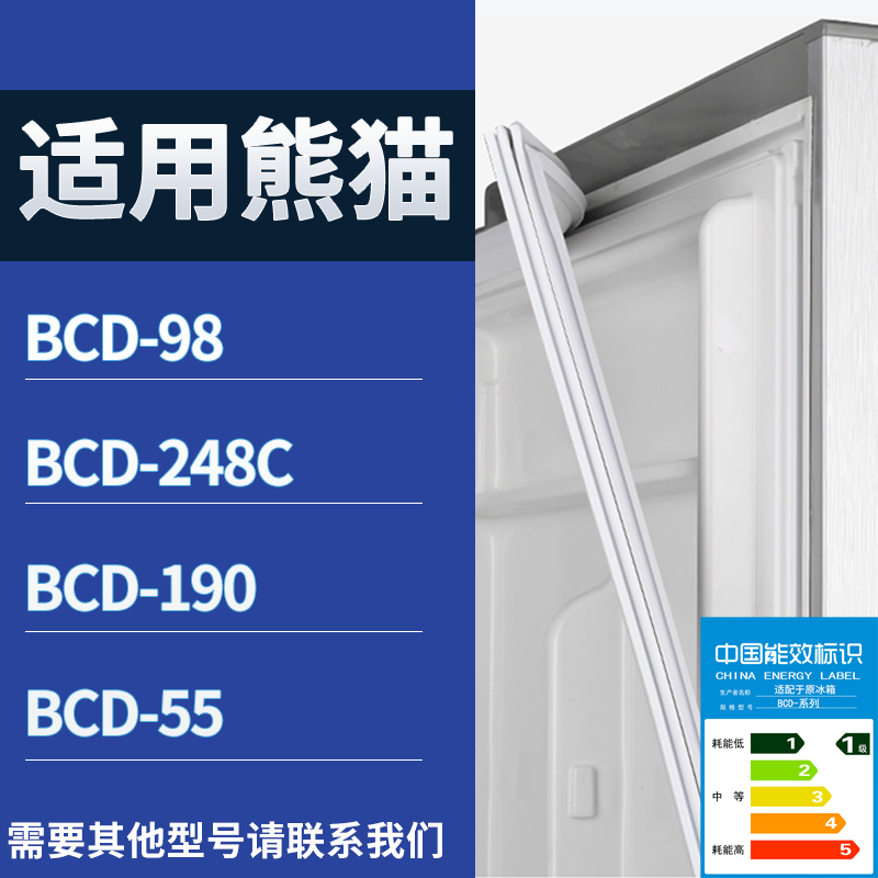 适用熊猫冰箱BCD-98 248C 190 55门密封条磁性吸力胶条圈通用配件