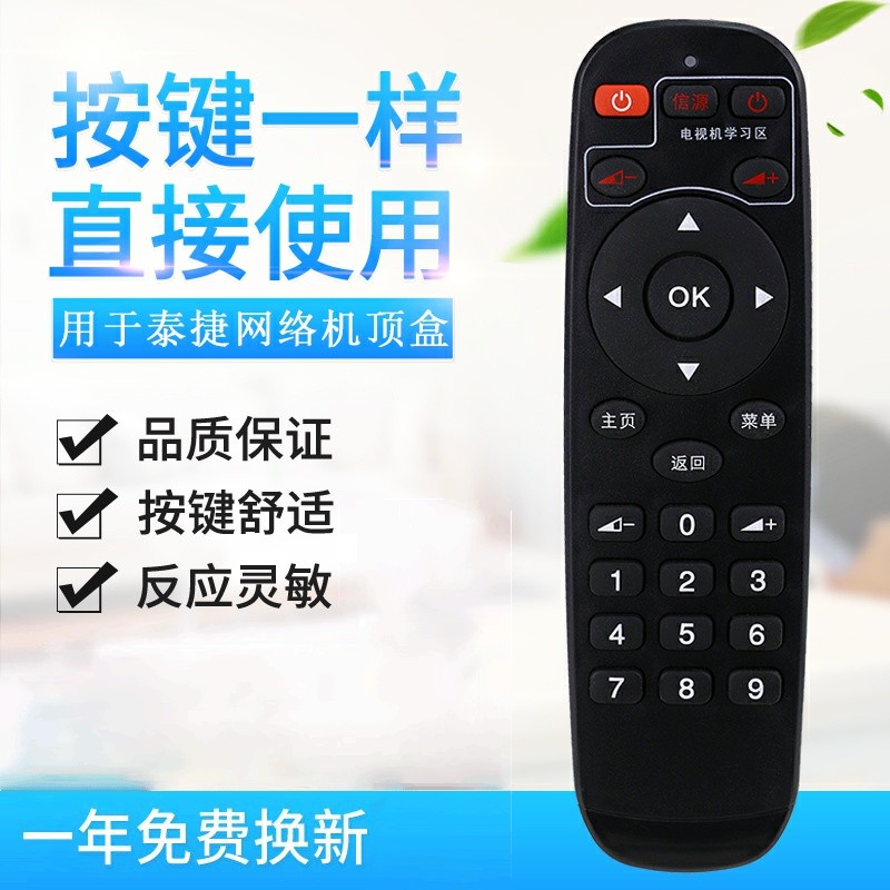 适用泰捷方盒无线WEBOX WE30C 50GT网络机顶盒子红外学习遥控器