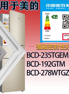适配美的冰箱BCD-235TGEM 192GTM 278WTGZV门密封条吸力磁条胶圈