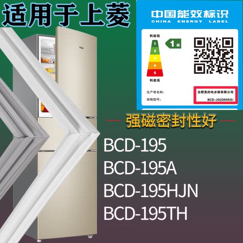 适配上菱冰箱BCD-195 195A 195HJN 195TH门密封条磁性胶条圈配件