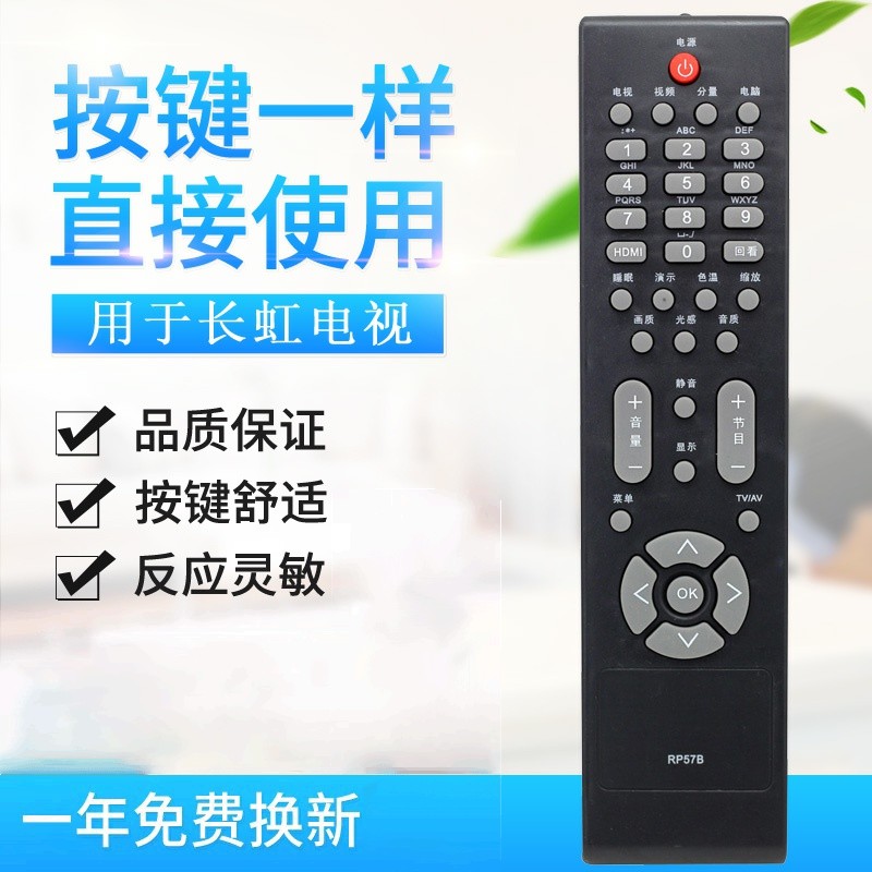 适用长虹液晶电视机遥控器RP57B LT32710 LT37710 LT32710X