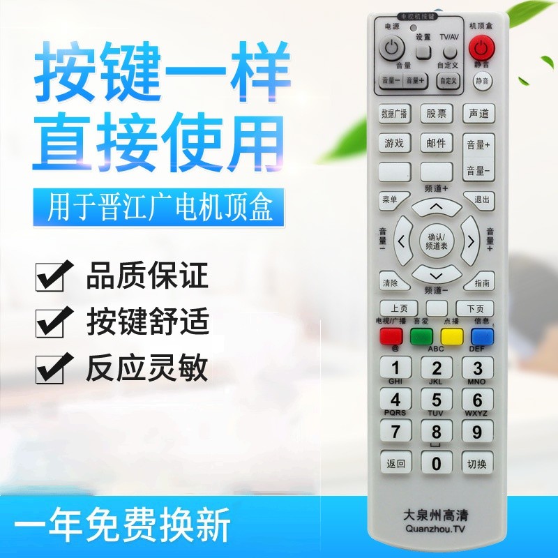 适用福建泉州广电数字电视遥控器晋江广电南威LWB-2000-A机顶盒遥控器