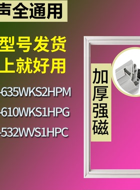 适配容声冰箱BCD-635WKS2HPM 610WKS1HPG 532WVS1HPC门密封条胶圈