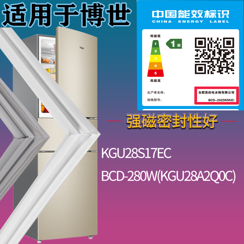 适用博世冰箱BCD-KGU28S17EC 280W(KGU28A2Q0C)门密封条吸力磁条