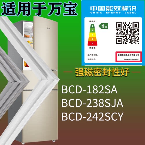 适配万宝冰箱BCD-182SA 238SJA 242SCY门密封条磁吸力胶条圈配件