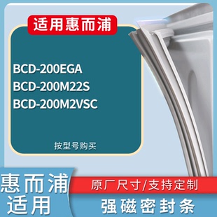 适配惠而浦冰箱BCD-200EGA 200M22S 200M2VSC门密封条磁性皮条圈