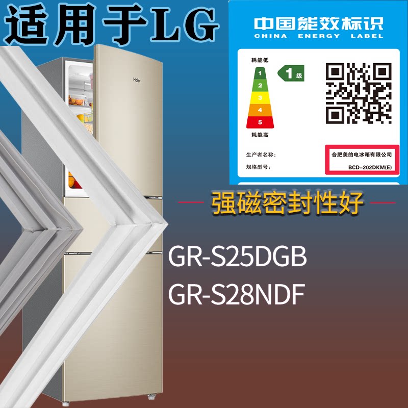 适配LG冰箱BCD-GR-S25DGB GR-S28NDF门密封条磁性胶条圈配件通用图片