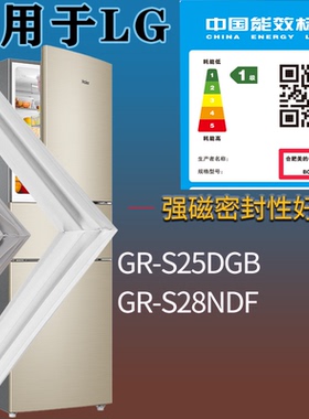 适用LG冰箱BCD-GR-S25DGB GR-S28NDF门密封条磁性胶条圈配件通用