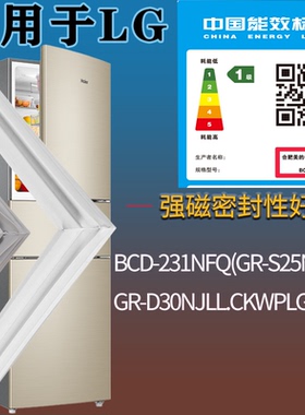 适配LG冰箱BCD-231NFQ(GR-S25NFR) GR-D30NJLL.CKWPLGE门密封条圈