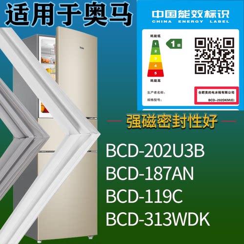 适配奥马冰箱BCD-202U3B 187AN 119C 313WDK门密封条吸力磁条圈