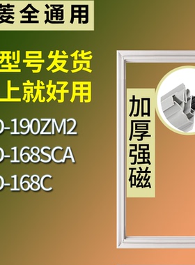适配美菱冰箱BCD-190ZM2 168SCA 168C门密封条磁性吸力胶条圈