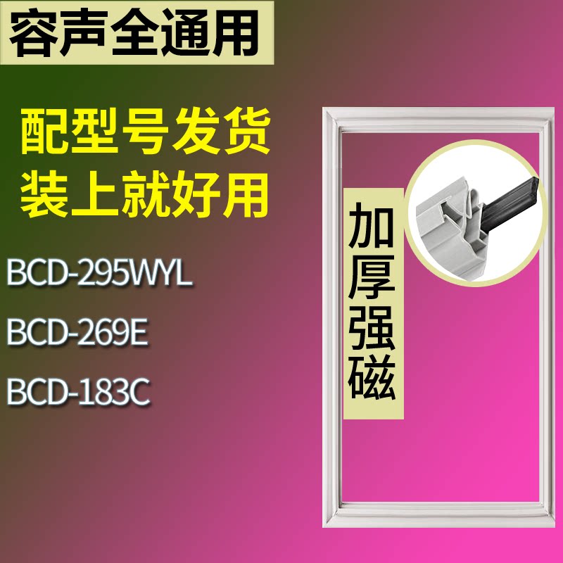 适配容声冰箱BCD-295WYL 269E 183C门密封条磁性吸力胶条圈通用