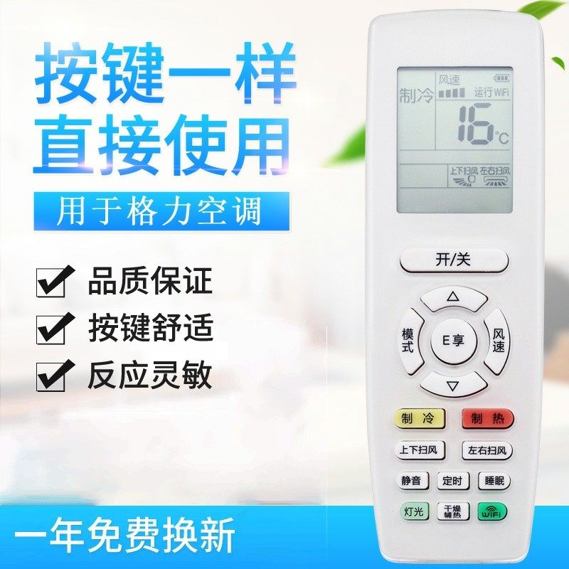 适用格力空调遥控器俊越 品悦 品圆YAP0F6 YAPOF6 YAPOFB14