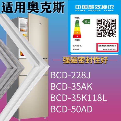 适配奥克斯冰箱BCD-228J 35AK 35K118L 50AD门密封条吸力磁条圈