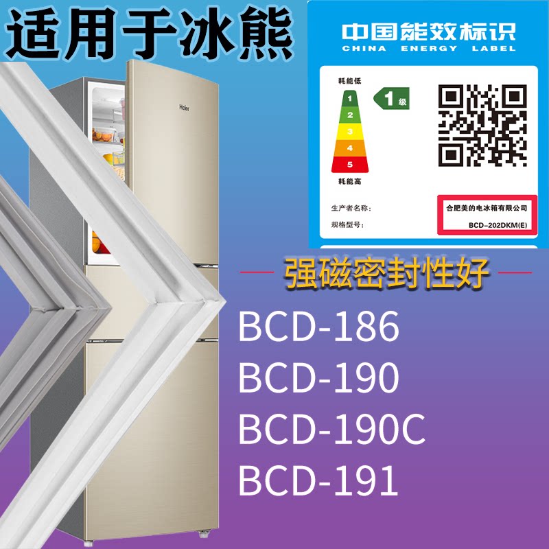 适配冰熊冰箱BCD-186 190 190C 191门密封条胶条圈磁性门封条配件图片