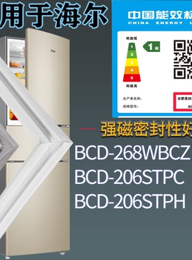 适配海尔冰箱BCD-268WBCZ 206STPC 206STPH门密封条胶条圈配件