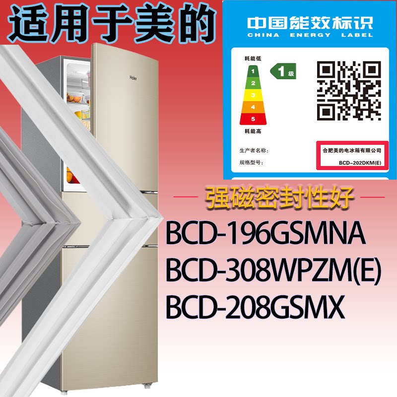 适配美的冰箱BCD-196GSMNA 308WPZM(E) 208GSMX门密封条吸力磁条