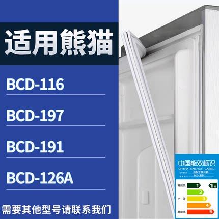 熊猫冰箱BCD-116 197 191 126A门密封条磁性吸力胶条圈通用