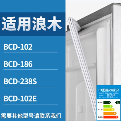 适配浪木冰箱BCD-102 186 238S 102E门密封条磁性吸力胶条圈