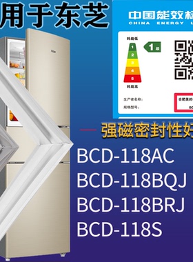 适配东芝冰箱BCD-118AC 118BQJ 118BRJ 118S门密封条吸力磁条圈