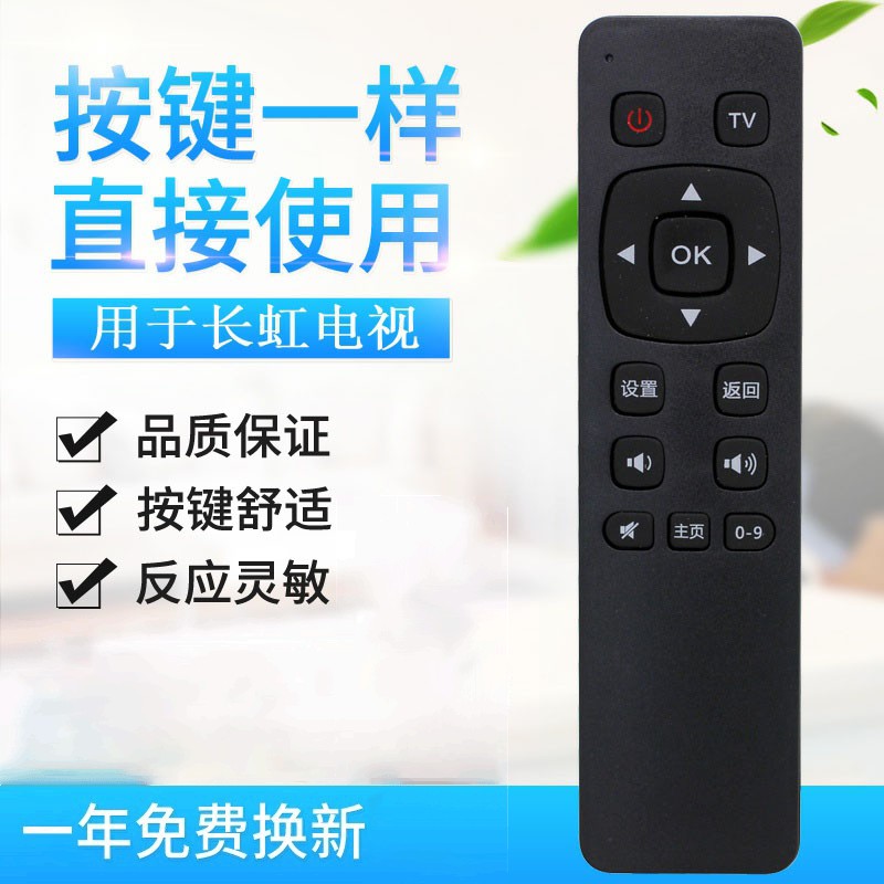 适用长虹液晶电视机遥控器 RL121C 3D51C2080N 3D51C1000
