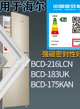适配海尔冰箱BCD-216LCN 183UK 175KAN门密封条吸力磁条门胶条圈