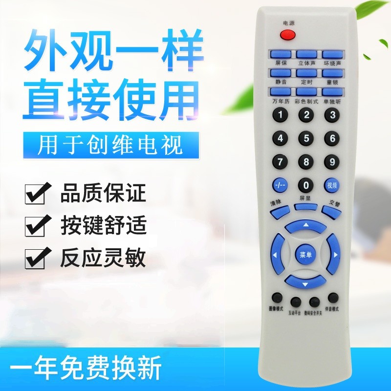 适用创维电视遥控器4P30 3P36 3P30 4P36 3V34 25T91AA 21TN9000A通用