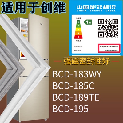 创维冰箱BCD-183WY 185C 189TE 195门密封条磁吸力胶条圈通用