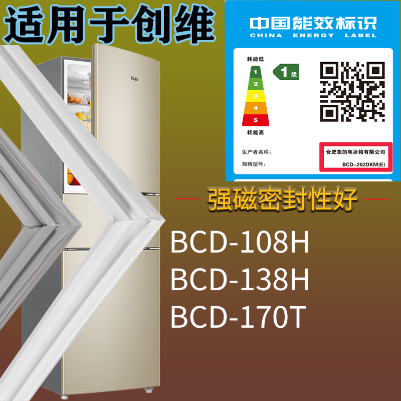 适用TCL冰箱BCD-171FK1 205B50 186K11门密封条磁吸力胶条圈配件