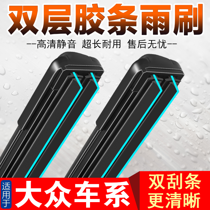 适用大众新捷达雨刮器VS7捷达王VS5前卫VA3伙伴13-14年15款雨刷片