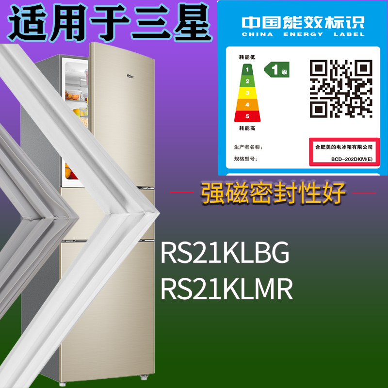 三星冰箱BCD-RS21KLBG RS21KLMR门密封条磁性胶条圈配件通用