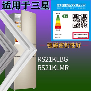适配三星冰箱BCD-RS21KLBG RS21KLMR门密封条磁性胶条圈配件通用