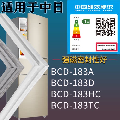适配中日冰箱BCD-183A 183D 183HC 183TC门密封条磁性胶条圈配件