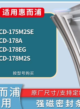 适用惠而浦冰箱BCD-175M2SE 178A 178EG 178M2S门密封条磁性胶圈