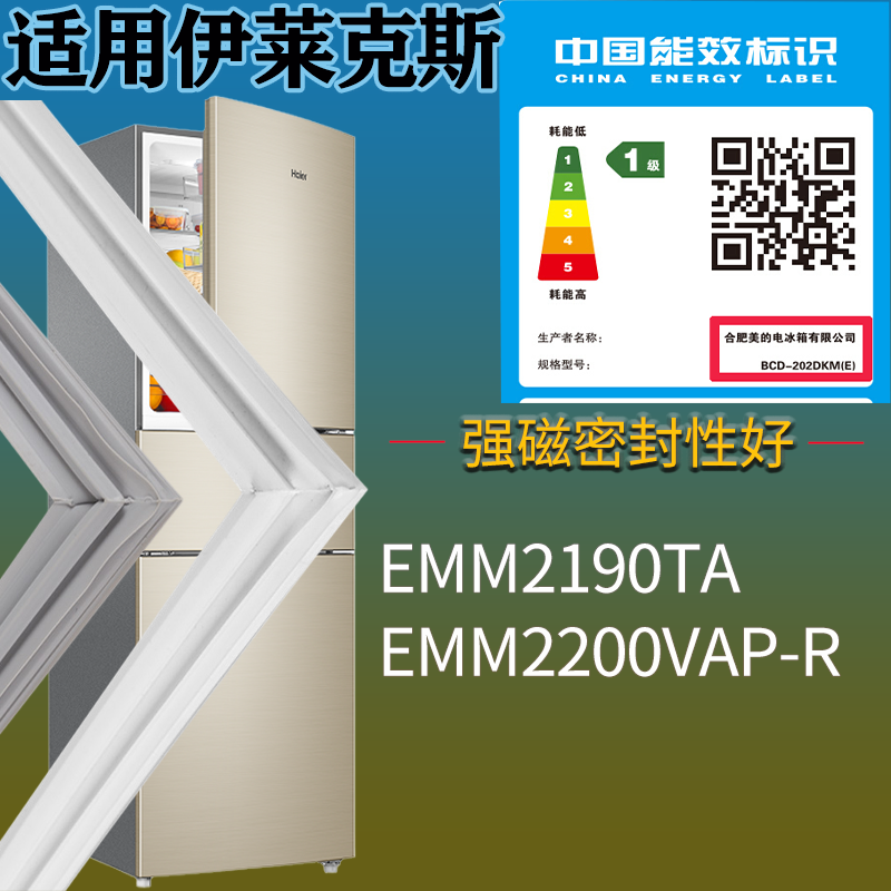 适用伊莱克斯冰箱BCD-EMM2190TA EMM2200VAP-R门密封条吸力磁条