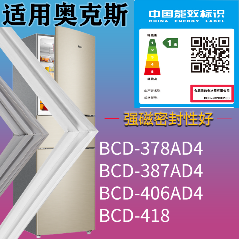 适配奥马冰箱BCD-285K 285K/B 285KI门密封条磁性胶条圈配件通用