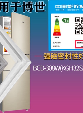 适配博世冰箱BCD-308W(KGH32S220C)门密封条胶条圈磁性门封条配件