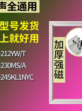适配容声冰箱BCD-212YW/T 230MS/A 245KL1NYC门密封条磁性皮条圈
