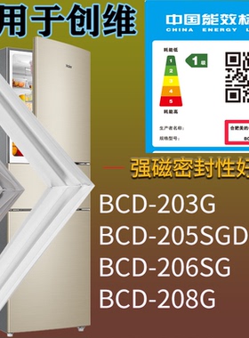 适配创维冰箱BCD-203G 205SGD 206SG 208G门密封条吸力磁条圈配件